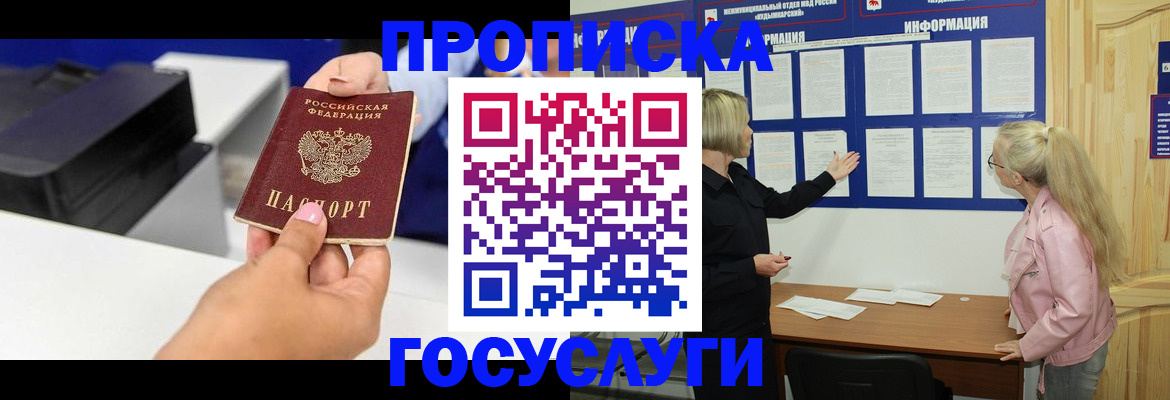 временная регистрация купить в Рубцовске