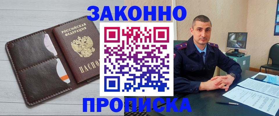 временная регистрация купить в Рубцовске